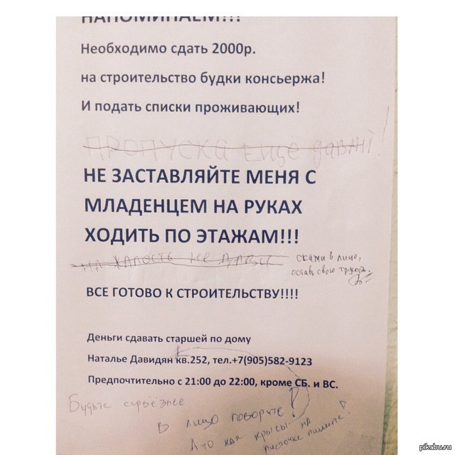 Просим сдать. Объявление о оплате консьержа. Объявление сбор денег на консьержа. Объявление о сборе средств для консьержа. Объявление о сборе денег.