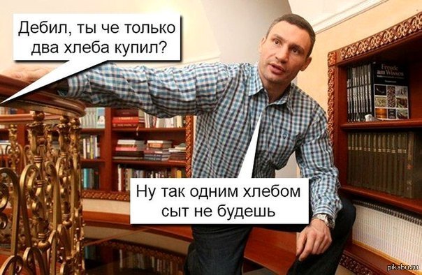 One bread - Klitschko, Stupidity, Images