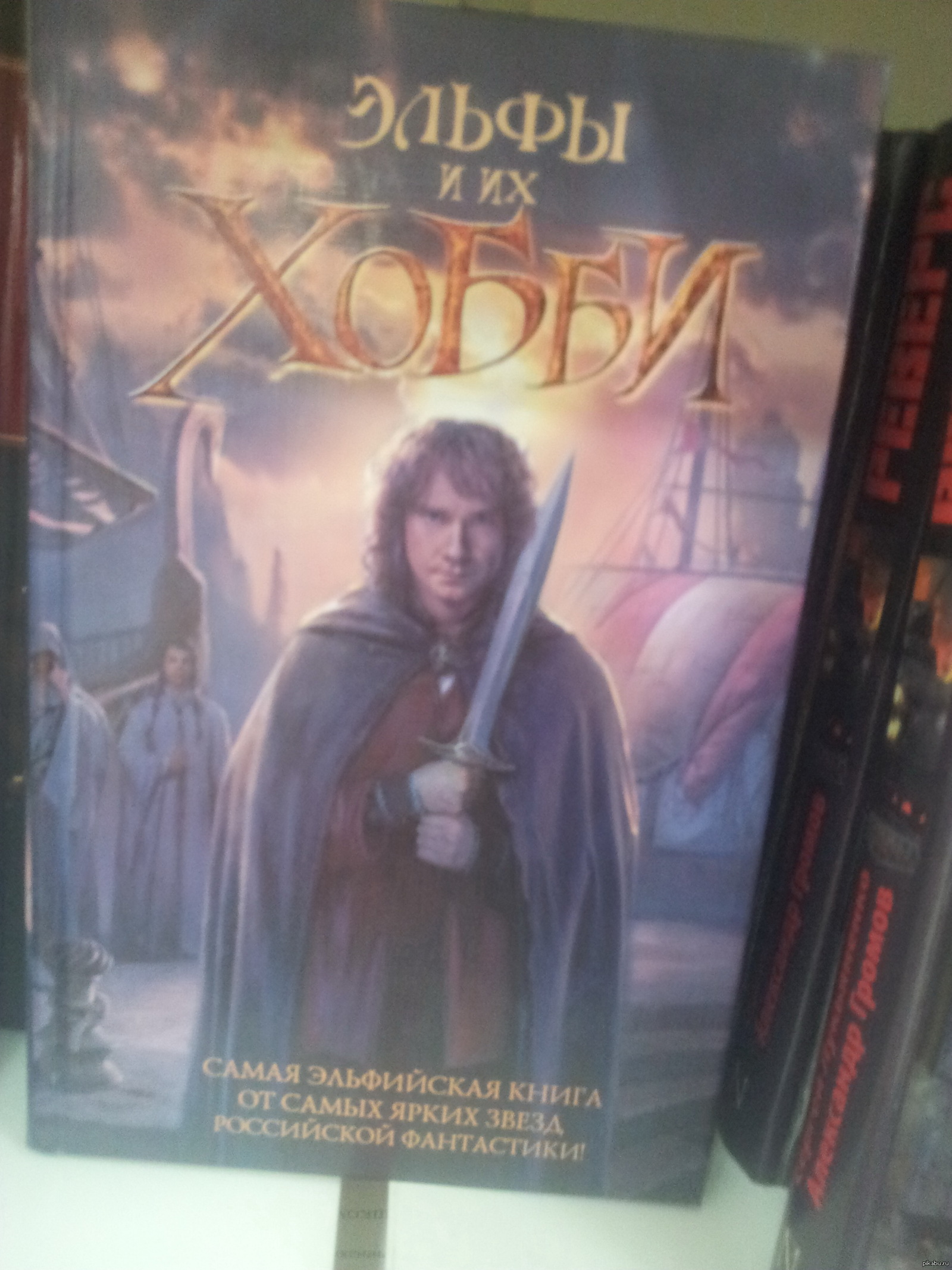 Самая эльфийская книга | Пикабу