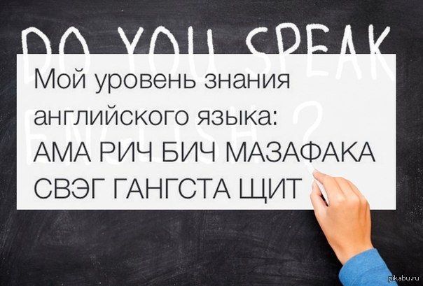 Мемы про английский. Мемы про английский язык. Приколы про изучение английского. Шутки про знание английского языка. Приколы про изучение английского языка.