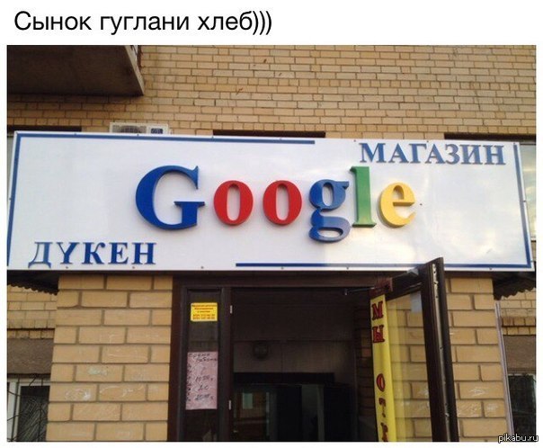 Гугл магазин. Google магазин. Окей Google магазин. Фото гугл магазин. Гуглани.