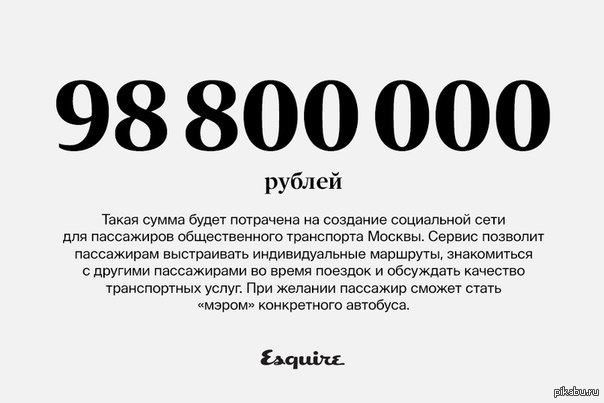 Восемьсот миллионов рублей. Как пишется млн руб. Цифра восемьсот. Как написать млн. Руб.. Восемьсот миллионов.