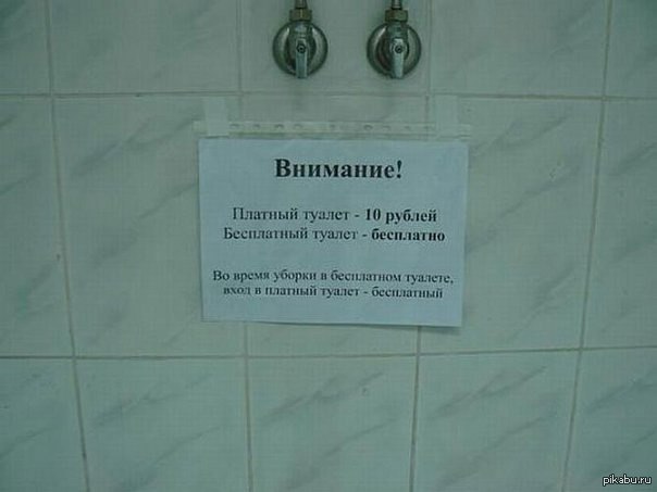 Контакт, прикольные надписи картинки в туалет по