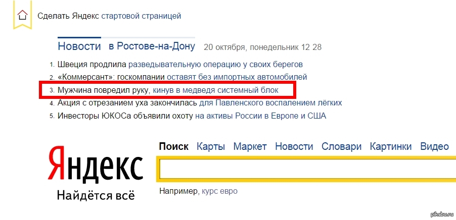 Выводить новости яндекса. Как сделать Яндекс стартовой страницей на телефоне. Японская версия Яндекс. Яндекс Екатеринбург. Какая украинская версия Яндекс.