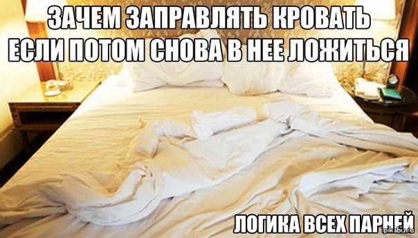 Логика парней :) | Пикабу
