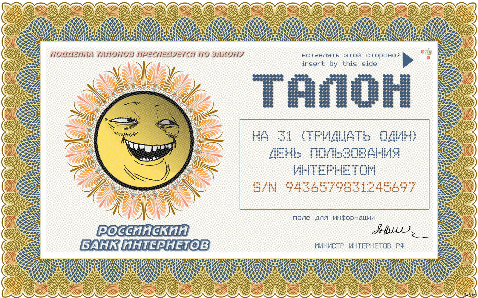 Талон на опохмелку картинки