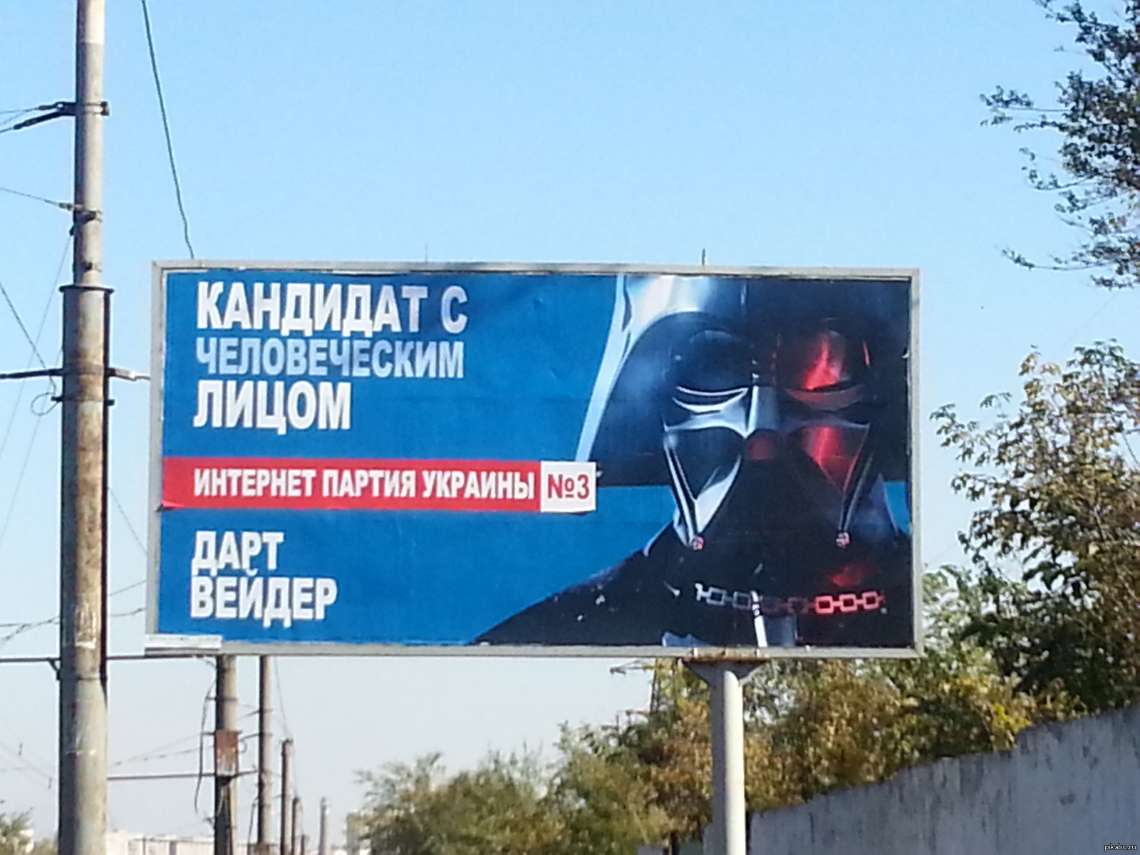 Интернет партия украины. Украинские рекламные щиты. Билборды на Украине. Интернет партия Украины Дарт Вейдер. Интернет партия Украины билборды.
