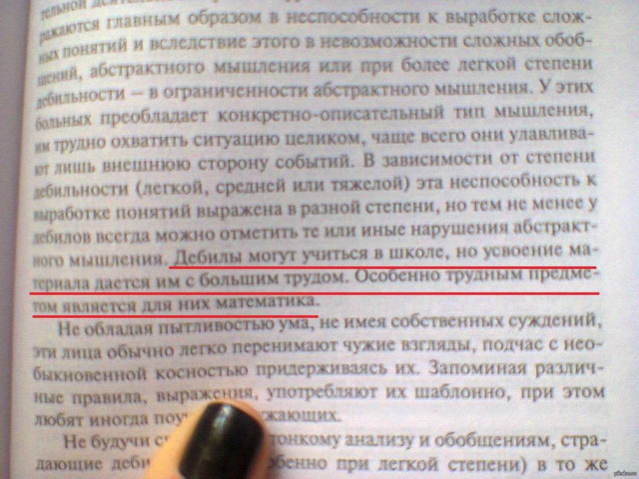 Отрывок из учебника. Дебилы могут учиться в школе. Математика для дебилов книга. Учебник по психиатрии дебильность. Задачи по математике для дебилов.