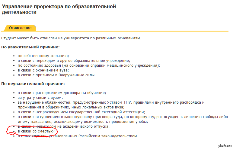 Можно ли отчислиться из университета. Пример заявления на отчисление по собственному желанию. академический отпуск по собственному желанию. как отчислиться из вуза по собственному желанию. когда можно отчислиться из вуза по собственному желанию.