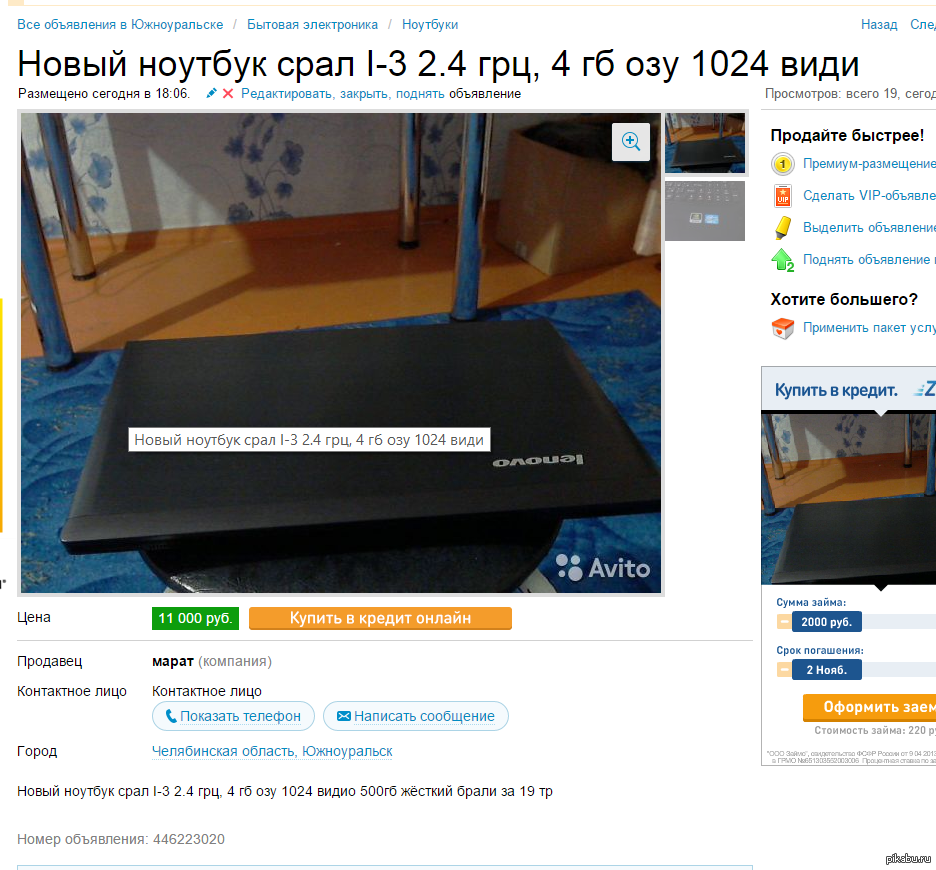 Интернет объявления о продажах. Объявления с номерами. ноутбук авито. ноутбук авито прикол. ноутбук объявление с авито.