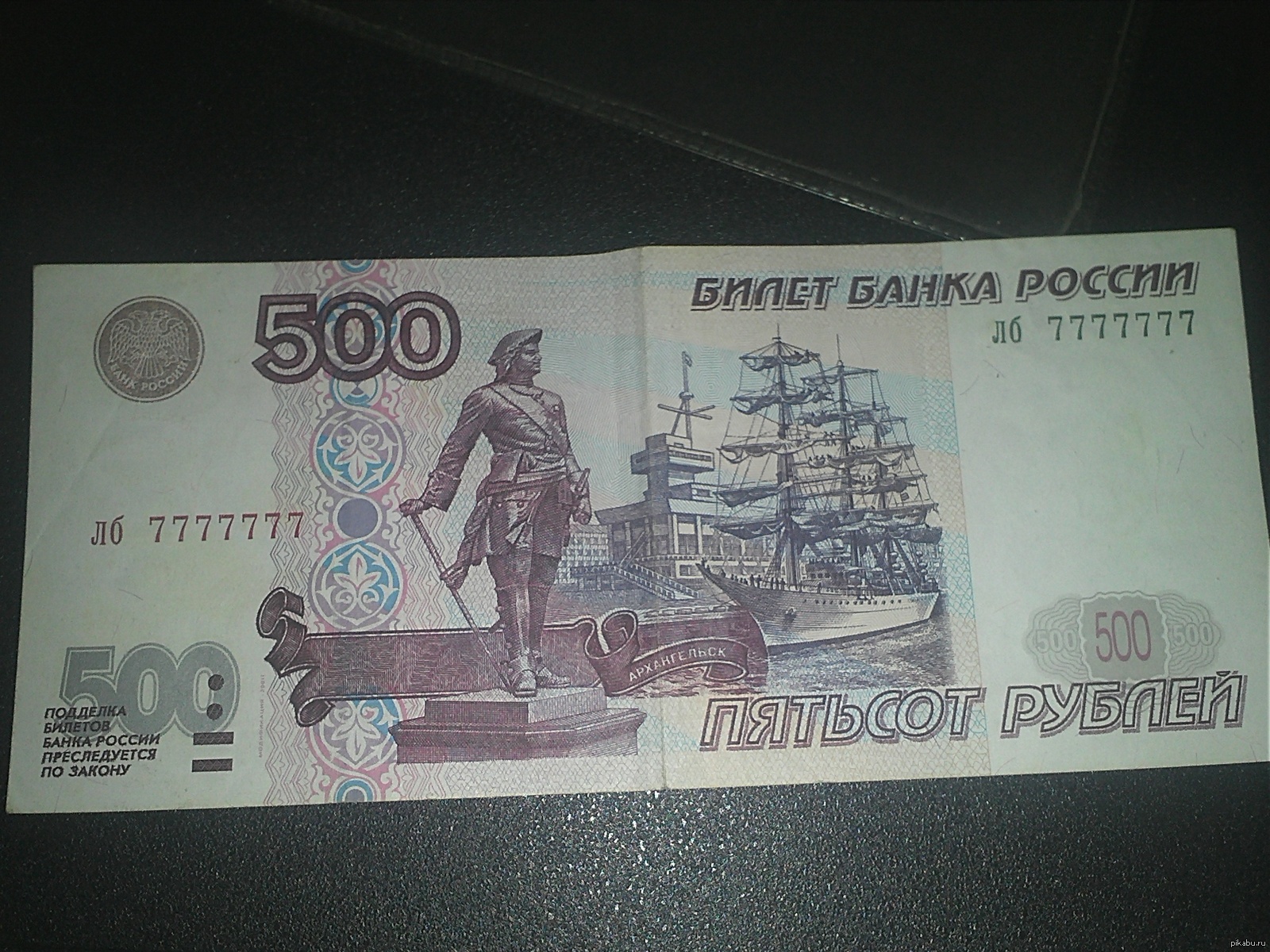 500 рублей хватит