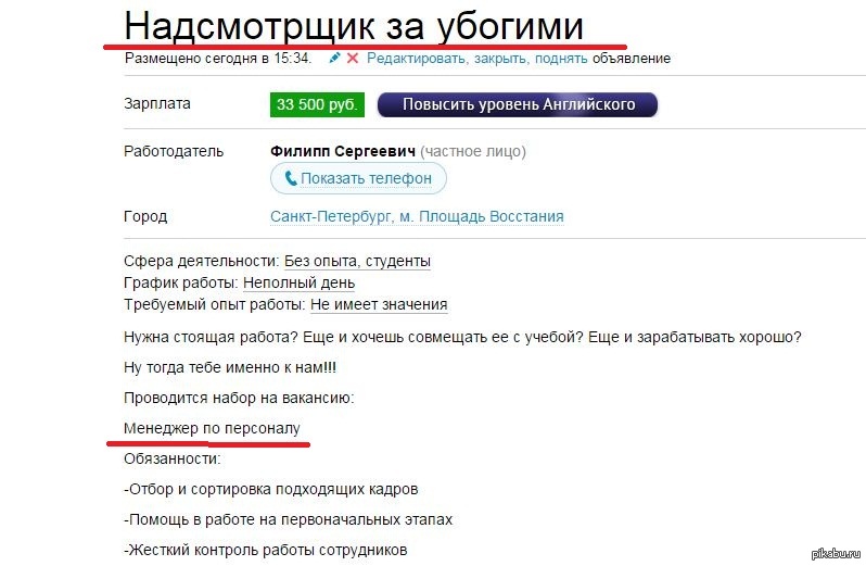 Самое объявления. Смешное объявление о вакансии. Смешные объявления ищу работу. Самые смешные вакансии. Вакансия прикол.