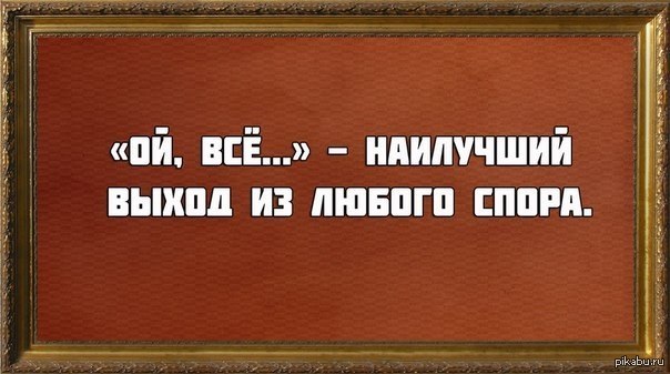 цитаты про спор. афоризмы о споре. цитаты о спорах. йода мем уааа. про спорит.