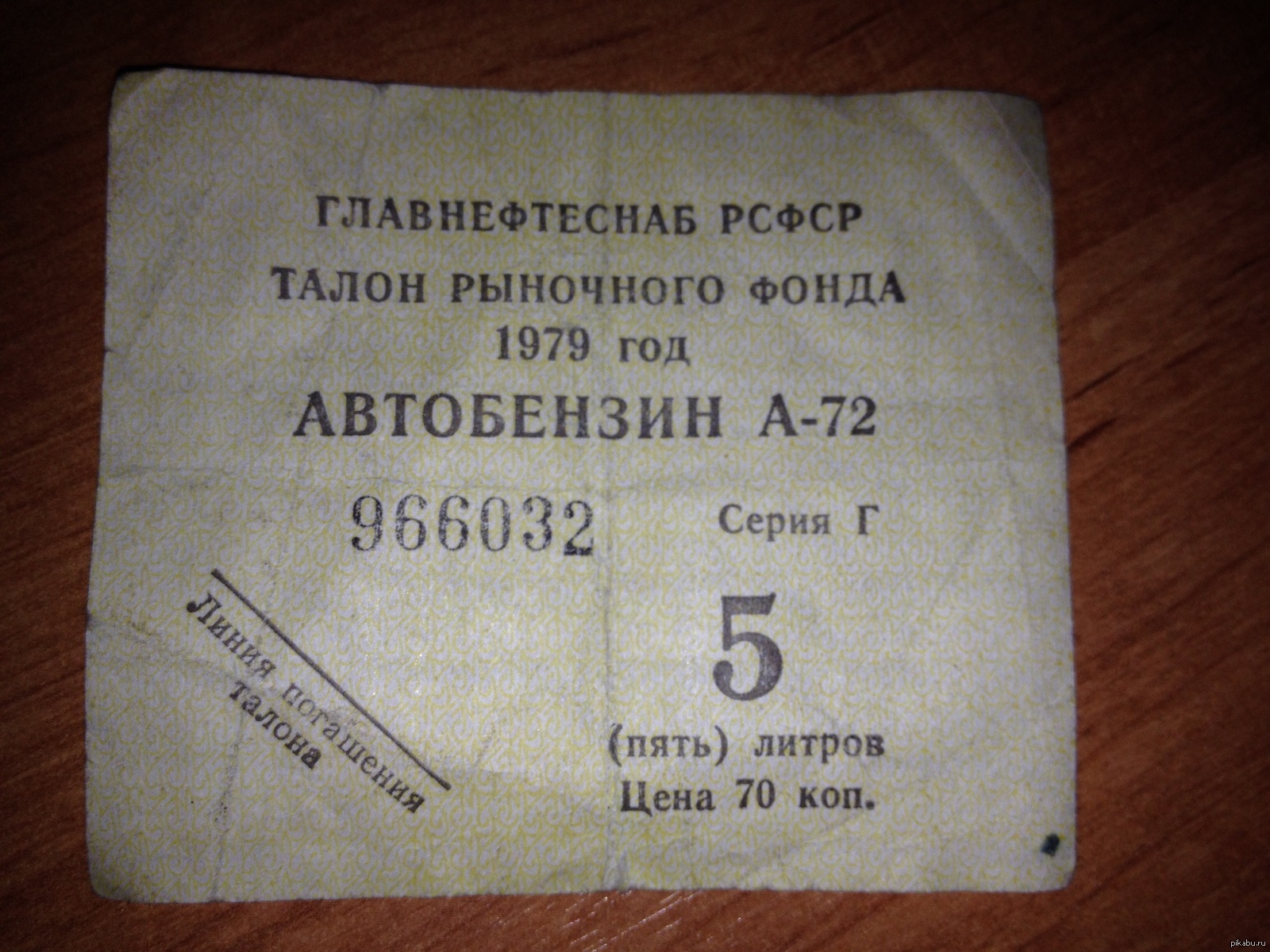 30 рублей в 80 годы. Талон на бензин СССР. Топливные талоны. Марки бензина в СССР В 1980 году. Талон на бензин 1980 года.