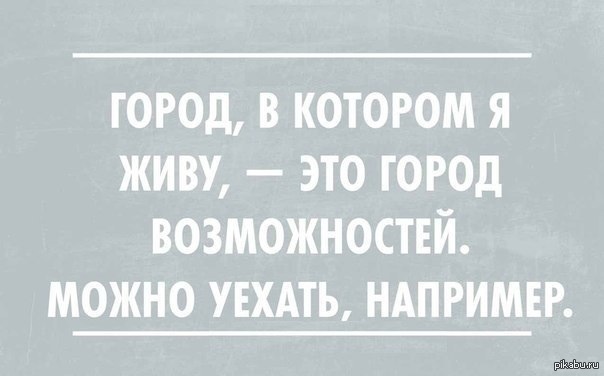Город возможностей | Пикабу