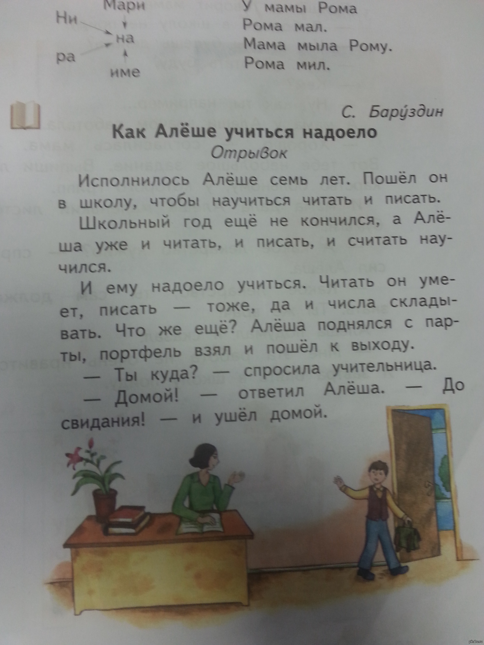 Рассказ как алешке учиться надоело. План рассказа как Алешке учиться надоело. Как алёшке учиться надоело читать. Вопросы к рассказу как Алешке учиться надоело. Составь план рассказа как Алешке учиться надоело.