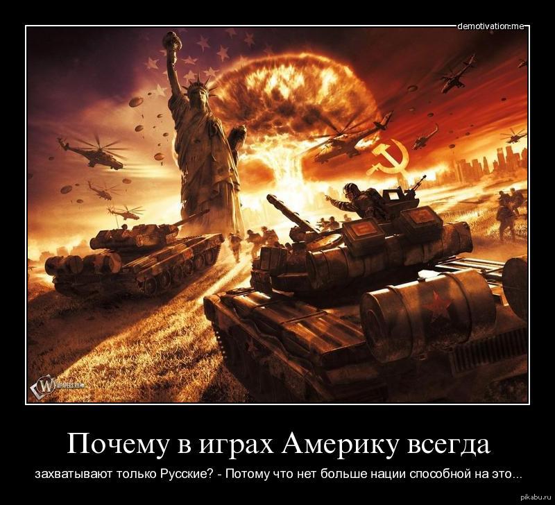 Карикатуры на украину. Как победить сша. Россия побеждает америку. World in conflict армия ссср. Россия вс америка.