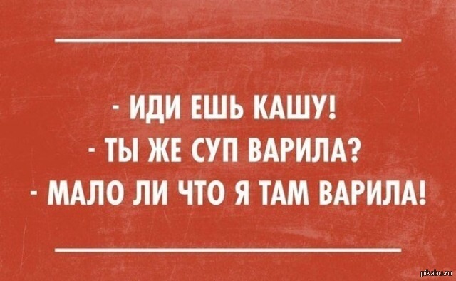 Идите ешьте. Анекдоты про кашу. Каша прикол. Каша юмор. Смешные картинки про кашу.