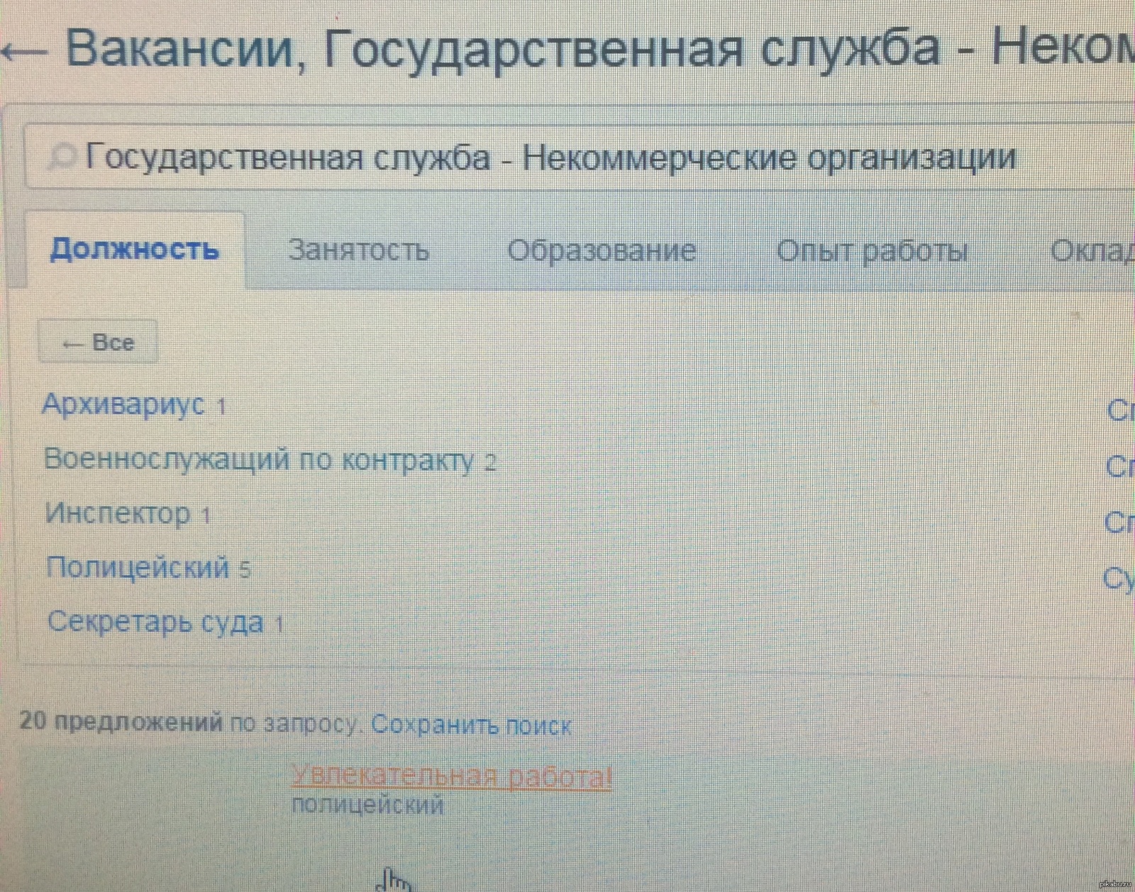 Увлекательная работа на государственной службе ! | Пикабу