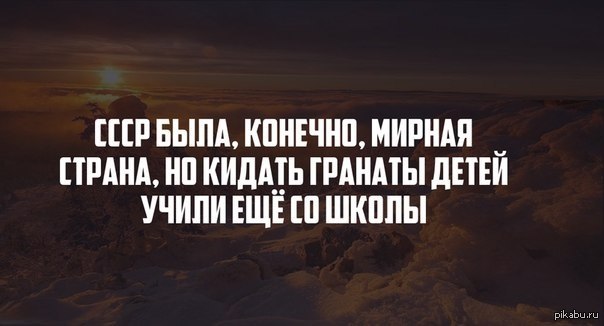Бросать пить в такое сложное для страны время подло. Пить не брошу. Хоть ссср был мирной страной но гранаты кидать. Не пить в такое сложное для страны время. Кинешь страна.