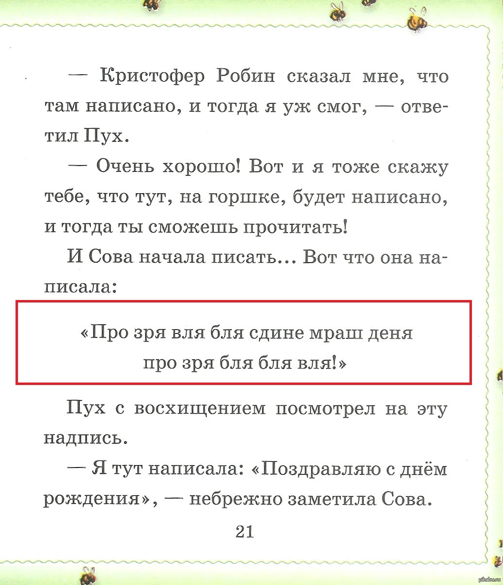 Поздравление с днем рождения от винни пуха текст