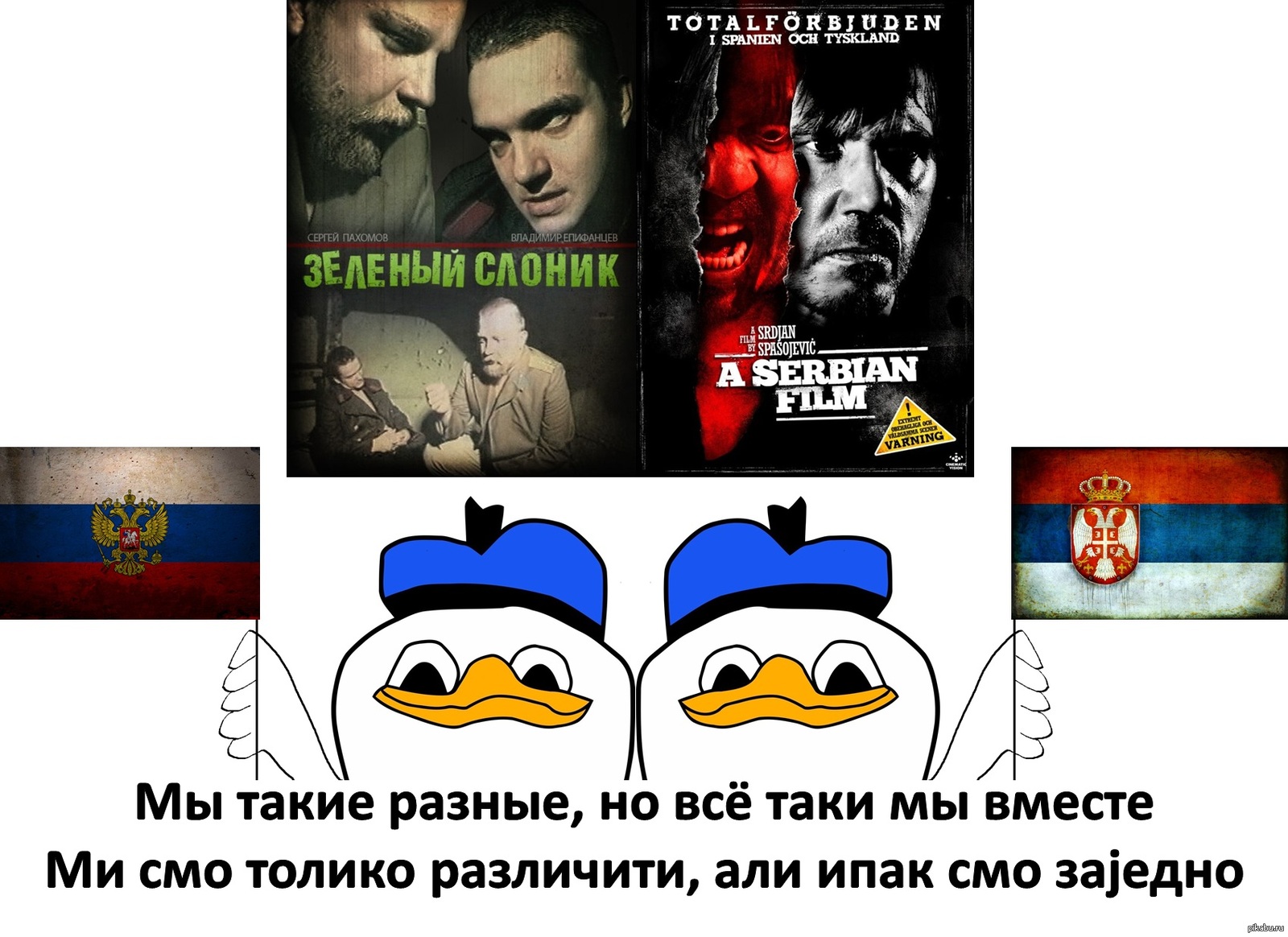 4 все таки. Сербские мемы. Мемы про Сербию. Мемы про Сербию и Россию. Приколы про сербов.