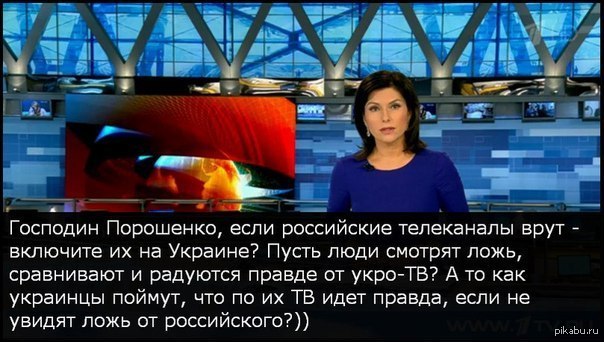 Не понравилось украине. Украина врет. Укро Телевидение вранье. Как русские СМИ врут об Украине. Включите Украину.