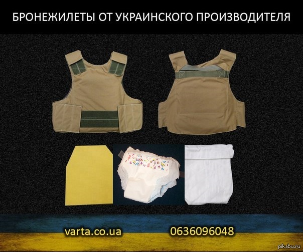Бронижилеты от украинского производителя! | Пикабу