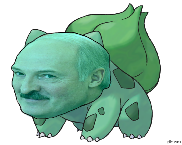 Лукашенко Бульбазавр