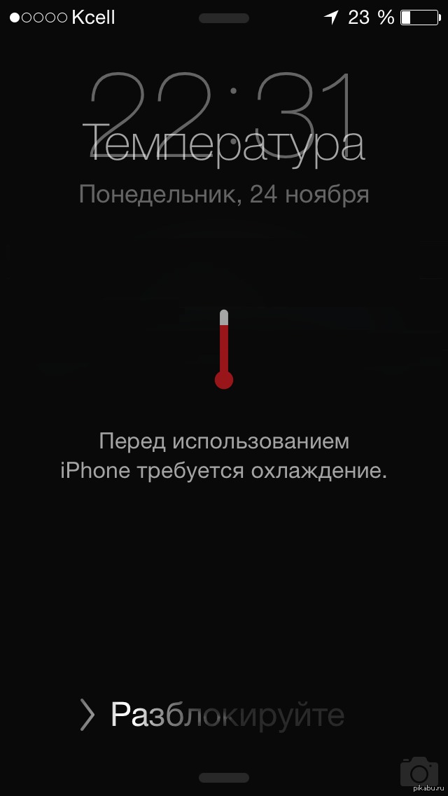 Как охладить айфон 13. Перед использованием iphone требуется охлаждение. Температура iphone требуется охлаждение. Температура перед использованием iphone требуется охлаждение. Температура перед использованием iphone.