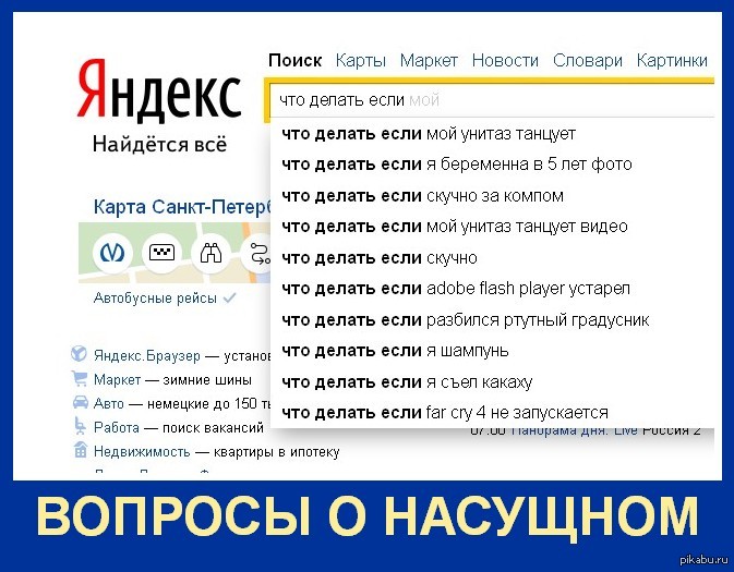 Самый задаваемый вопрос. Яндекс вопросы. Самые популярные вопросы в Яндексе. Самые задаваемые вопросы в Яндексе. Самые часто задаваемые вопросы в Яндексе.