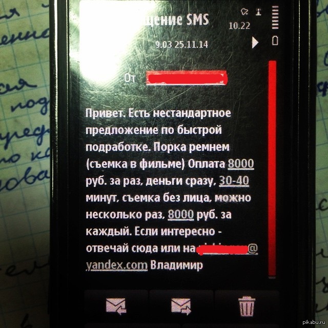 А почему бы, собственно, и нет? - NSFW, Спам, СМС, Извращенцы, Работа