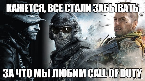 Call of Duty | Пикабу