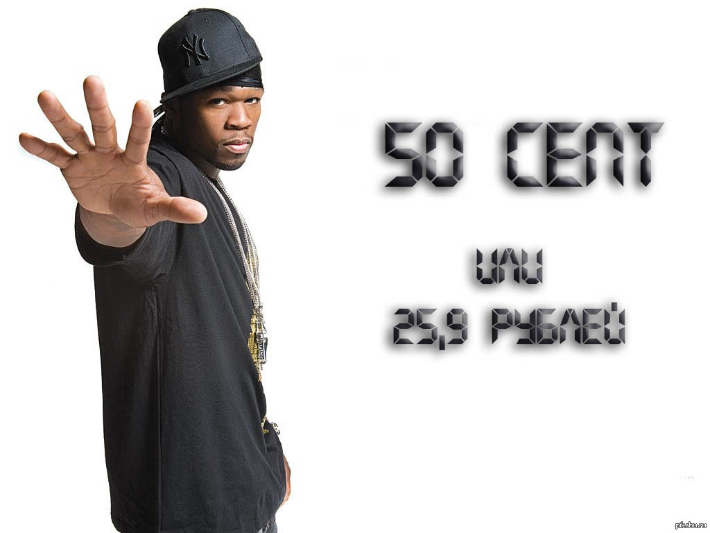 50 cent алматы