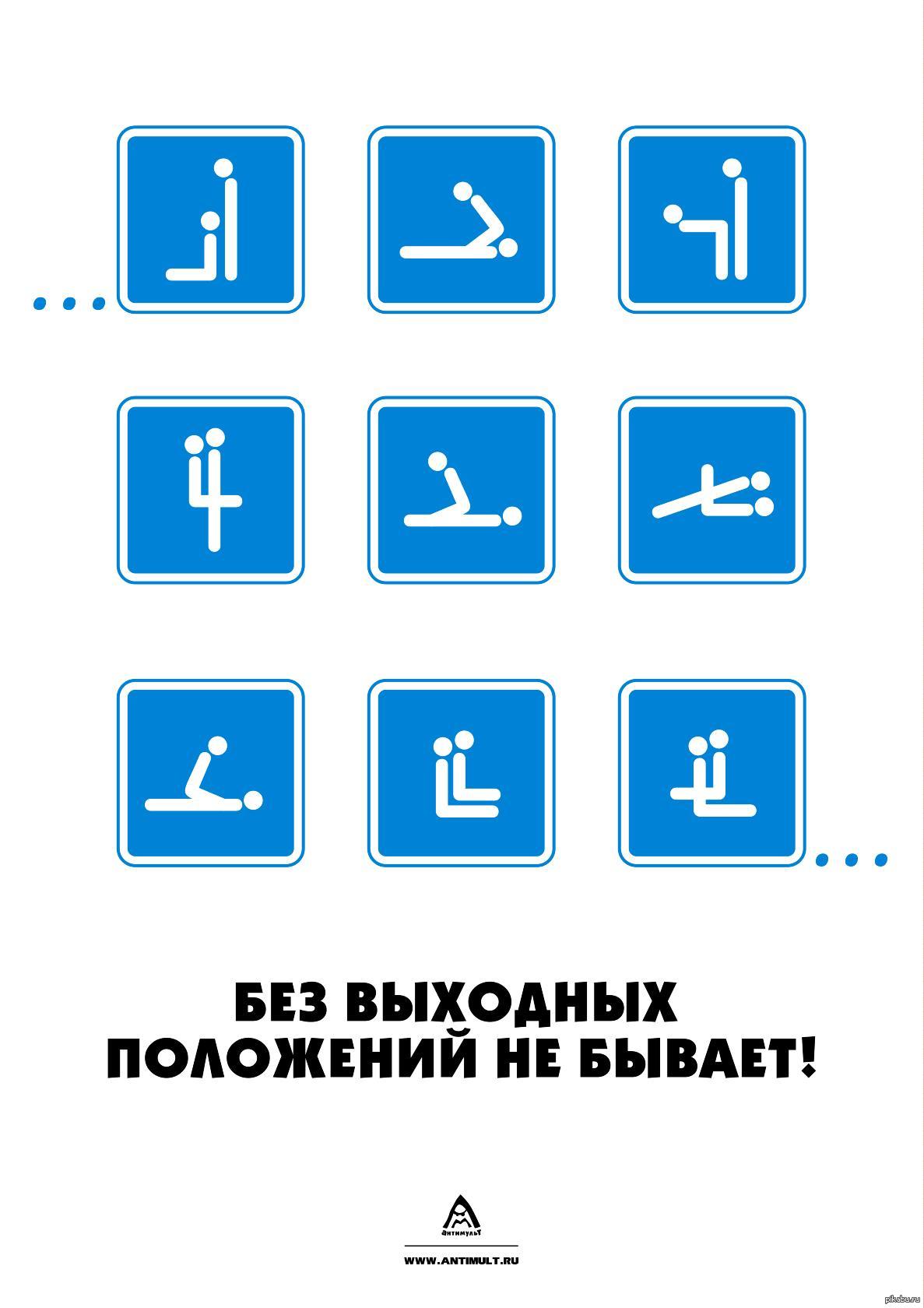 Положение бывают. Без выходных положений не бывает. Положений не бывает. Безвыходных положений не бывает. Без выходных положений не бывает картинка.