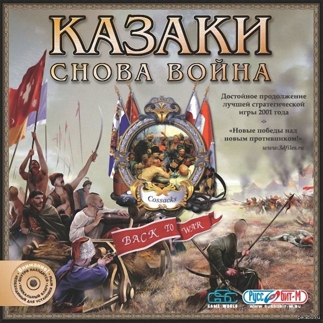 Игра моего детства. Серия "Казаки" | Пикабу