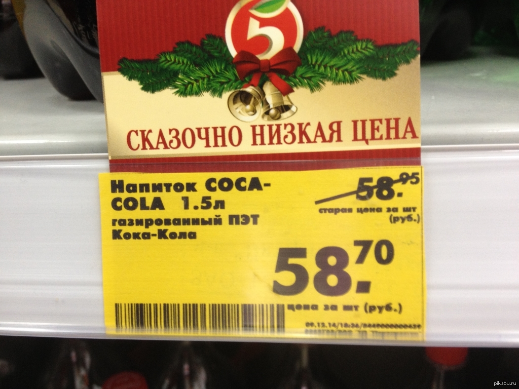 Russia is a generous soul - My, Red price, Pyaterochka, Discounts, Fly in