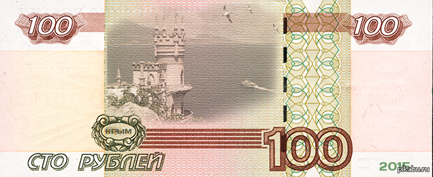 100 р 2015