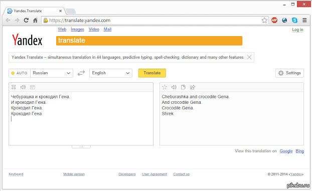 Check your dictionary. Ошибки в Яндекс переводчике. Translate.Yandex.ru. Открой Яндекс переводчик. Как переводится пикабу.
