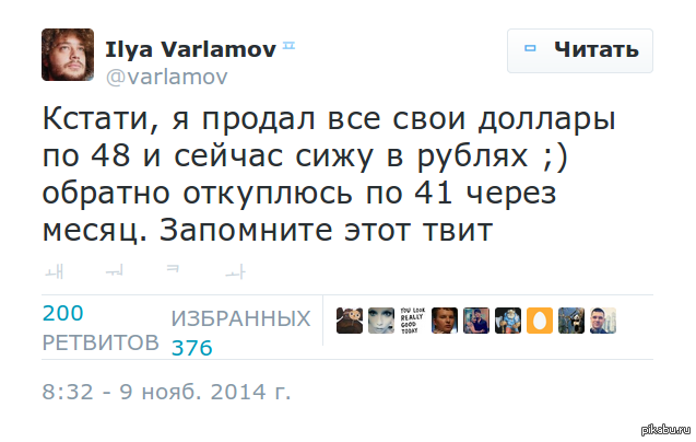 Мой финансовый аналитик. В левой руке пусто Варламов.