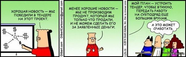 Менее хороший. Анекдоты про тендеры. Торги приколы. Тендер прикол. Смешные цитаты про управление проектами.