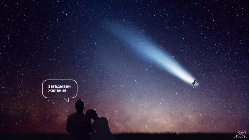 Звезда загадывает желание. Загадай желание. Загадать желание. Желание на падающую звезду. Загадывание желаний. Звезда загадывает желание. Загадай желание. Загадать желание. Желание на падающую звезду. Загадывание желаний.