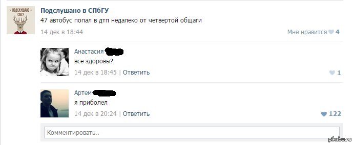 45 ответить. Подслушано с комментариями. СПБГУ подслушано закрыт магазин.