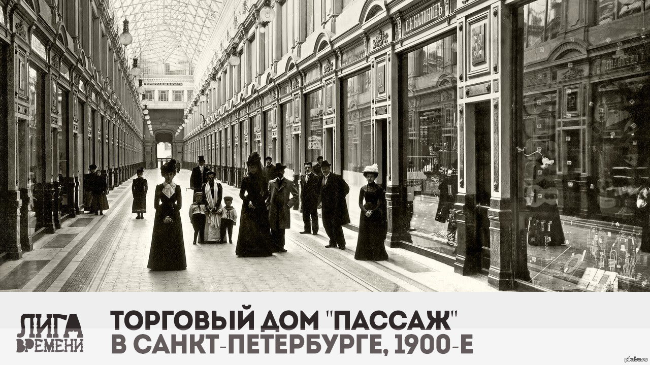 Ретро петербург. Карл Булла Пассаж. Пассаж 19 век Петербург. Невский проспект Карл Булла. Внутренний Пассаж в Санкт-Петербурге Карл Булла.