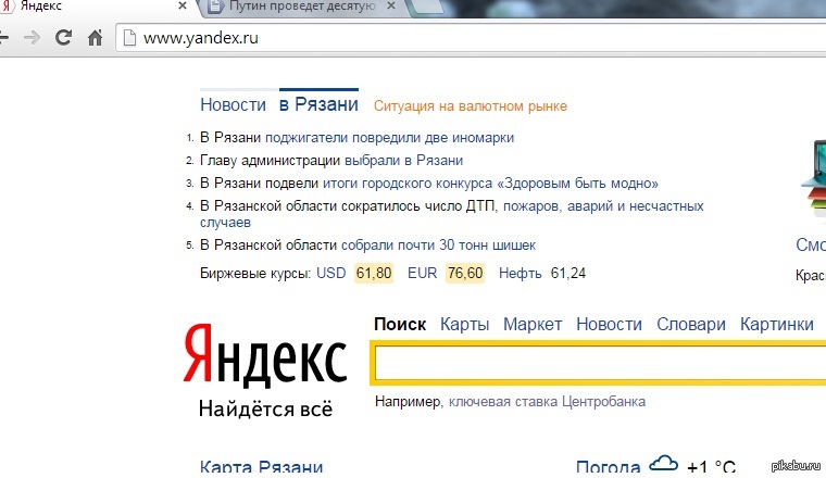 Сми сейчас новости яндекса. Вчерашние новости на Яндексе.