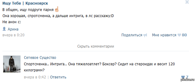 Парень подруги ты не для меня читать. Комментарии подруге. Как найти подруге парня. Ищем подруге парня.