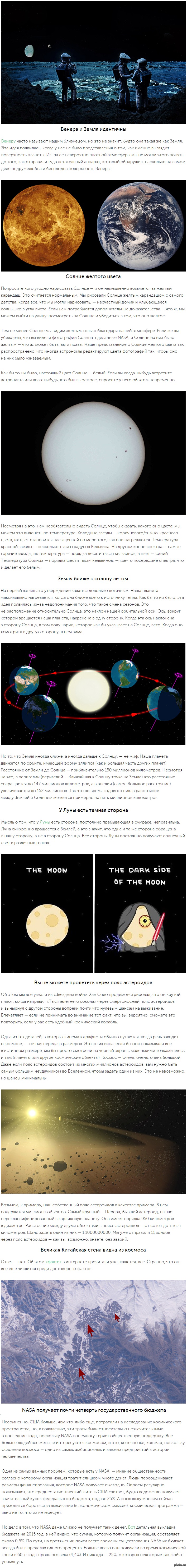 Мифы о космосе, в которые надо перестать верить | Пикабу