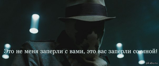 Это вас заперли со мной. Это не меня заперли с вами. Это не меня заперли с вами это вас заперли со мной. Хранители это вас заперли со мной. Это не я заперт с вами.