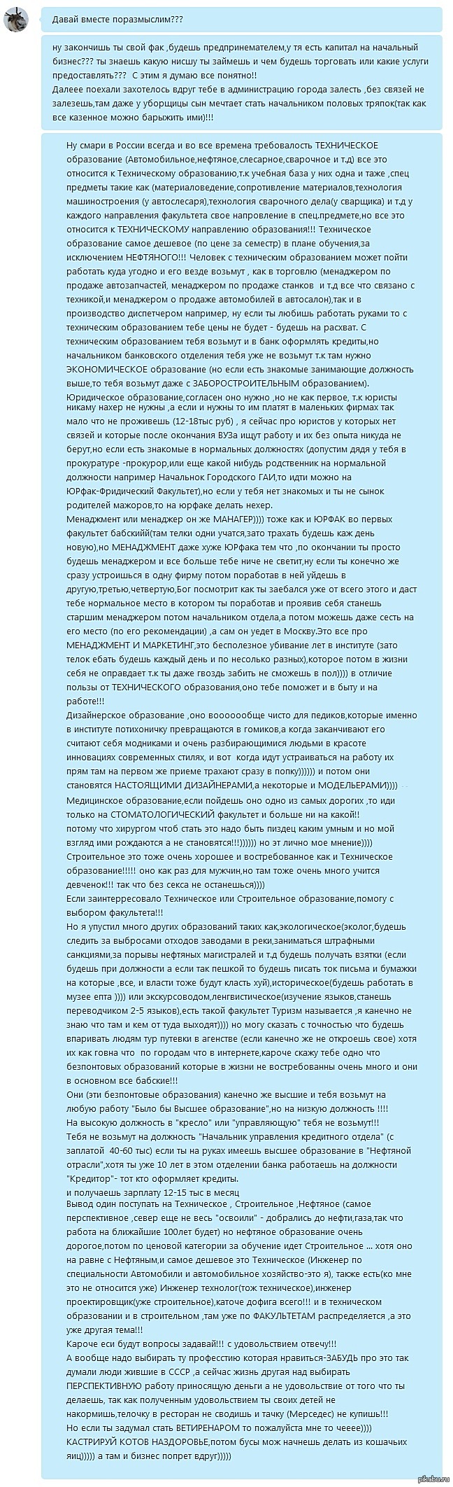 Спросил как-то у друга про высшее образование. То, что ты хотел узнать, но не  хотел спросить. | Пикабу