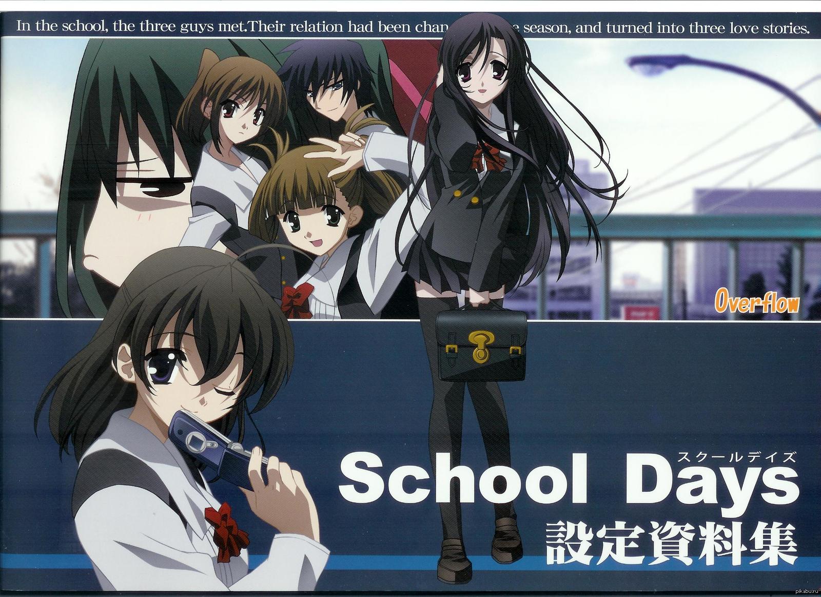 School days 1. Хикари Курода. Школьные дни. Школьные дни аниме Постер. Школьные дни Хикари.